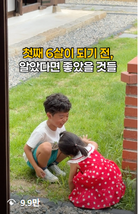 레퍼런스 B 썸네일: 첫째 6살이 되기 전, 알았다면 좋았을 것들
